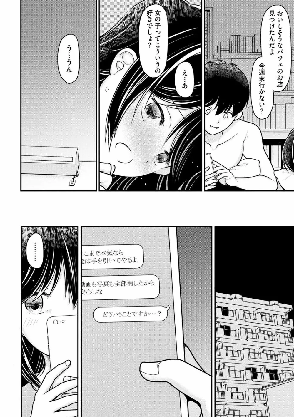 純愛ネトラレ Page.152