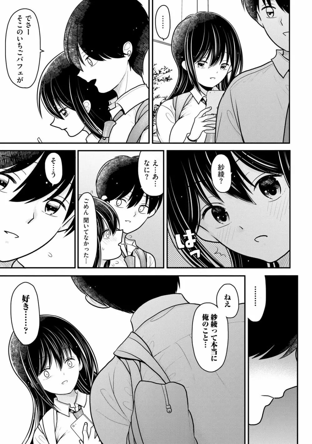 純愛ネトラレ Page.167