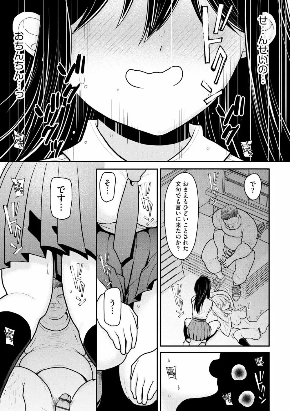 純愛ネトラレ Page.175