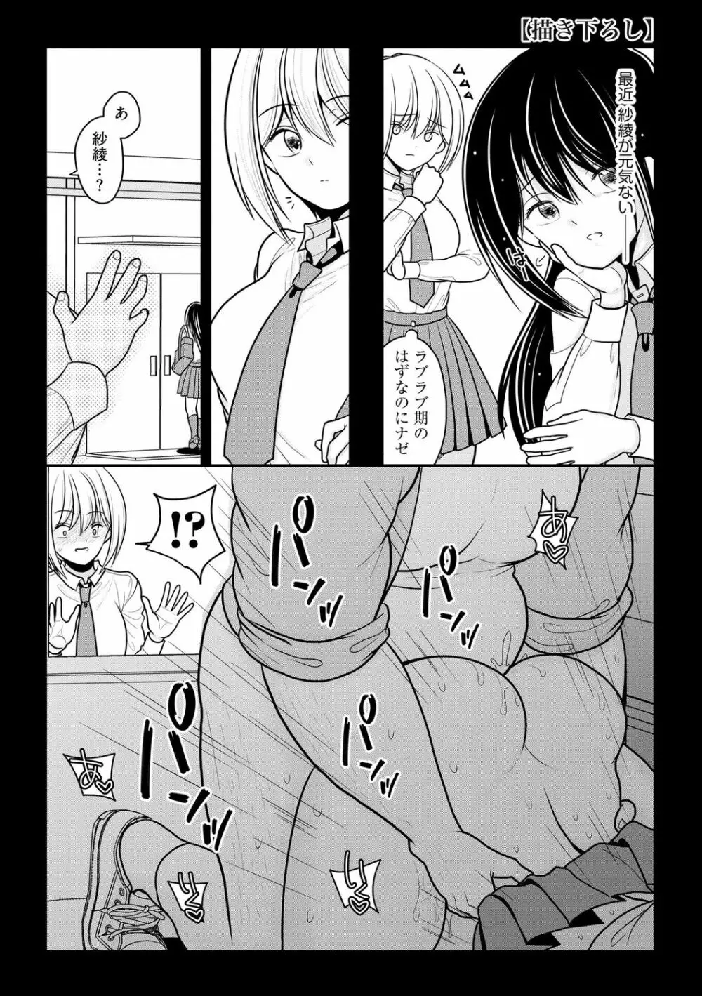 純愛ネトラレ Page.197