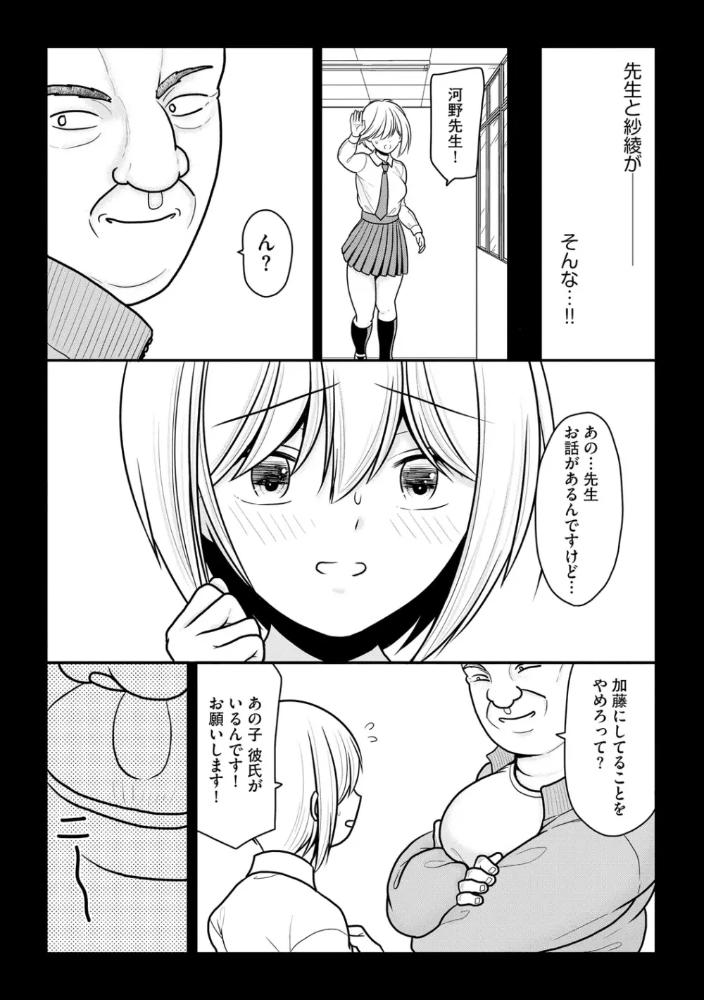 純愛ネトラレ Page.198