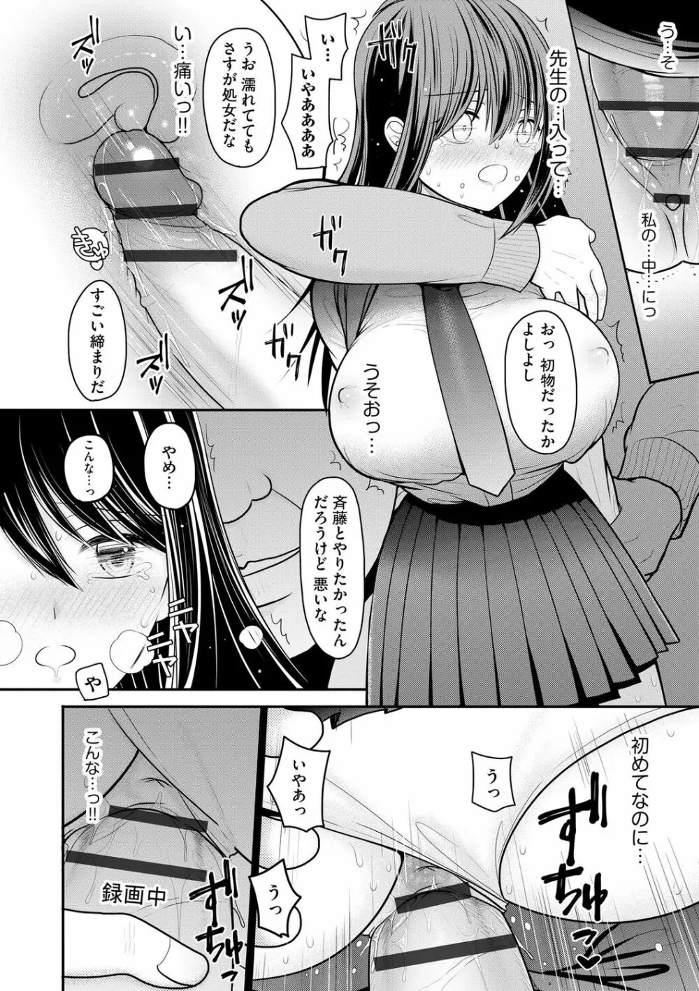 純愛ネトラレ Page.20