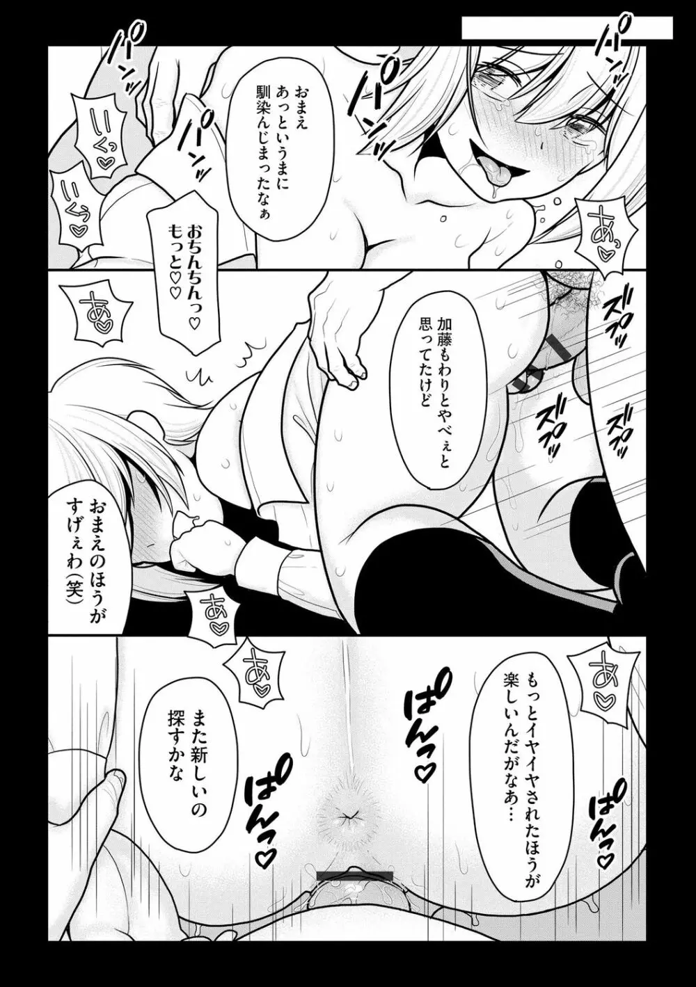 純愛ネトラレ Page.200