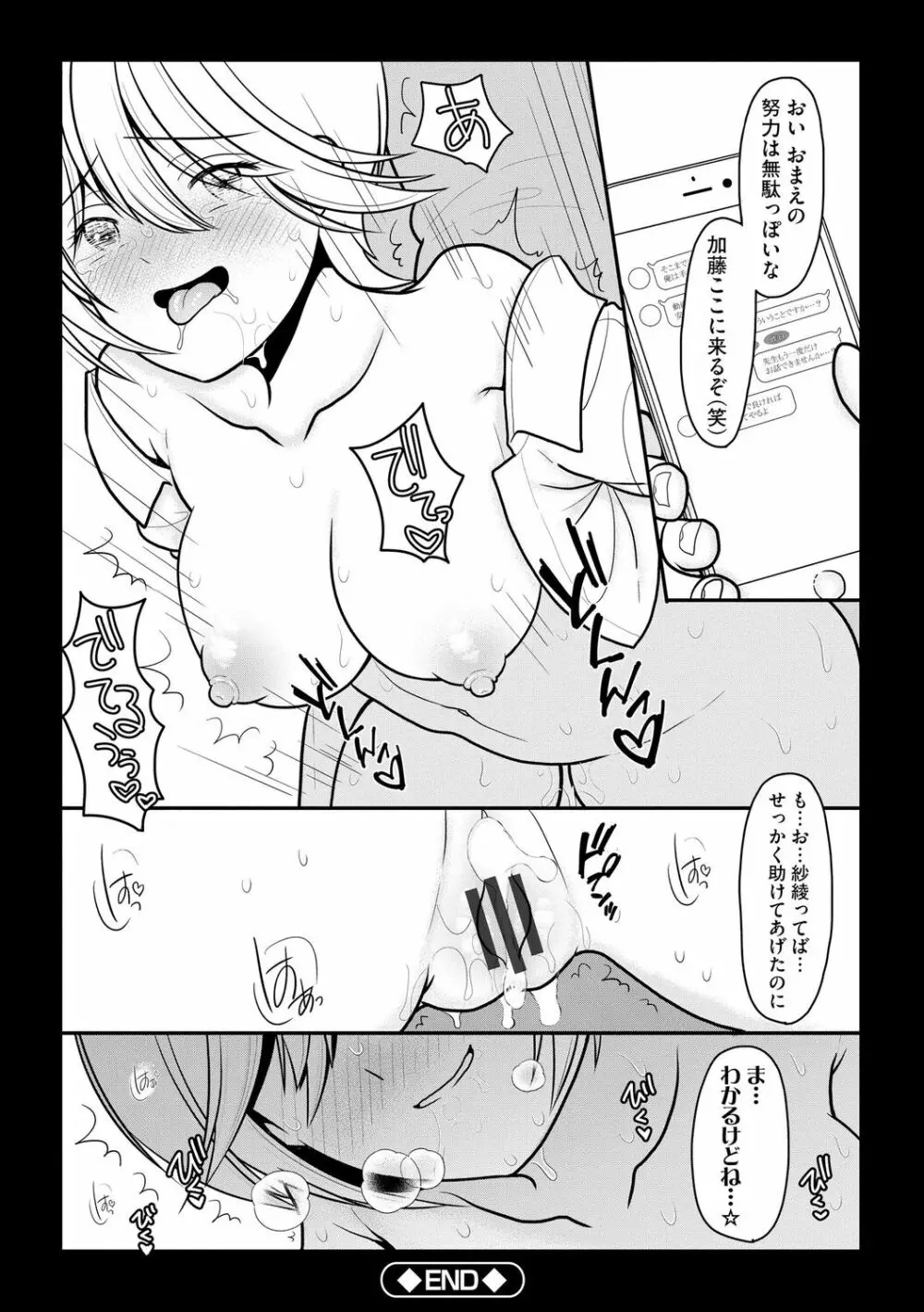 純愛ネトラレ Page.201