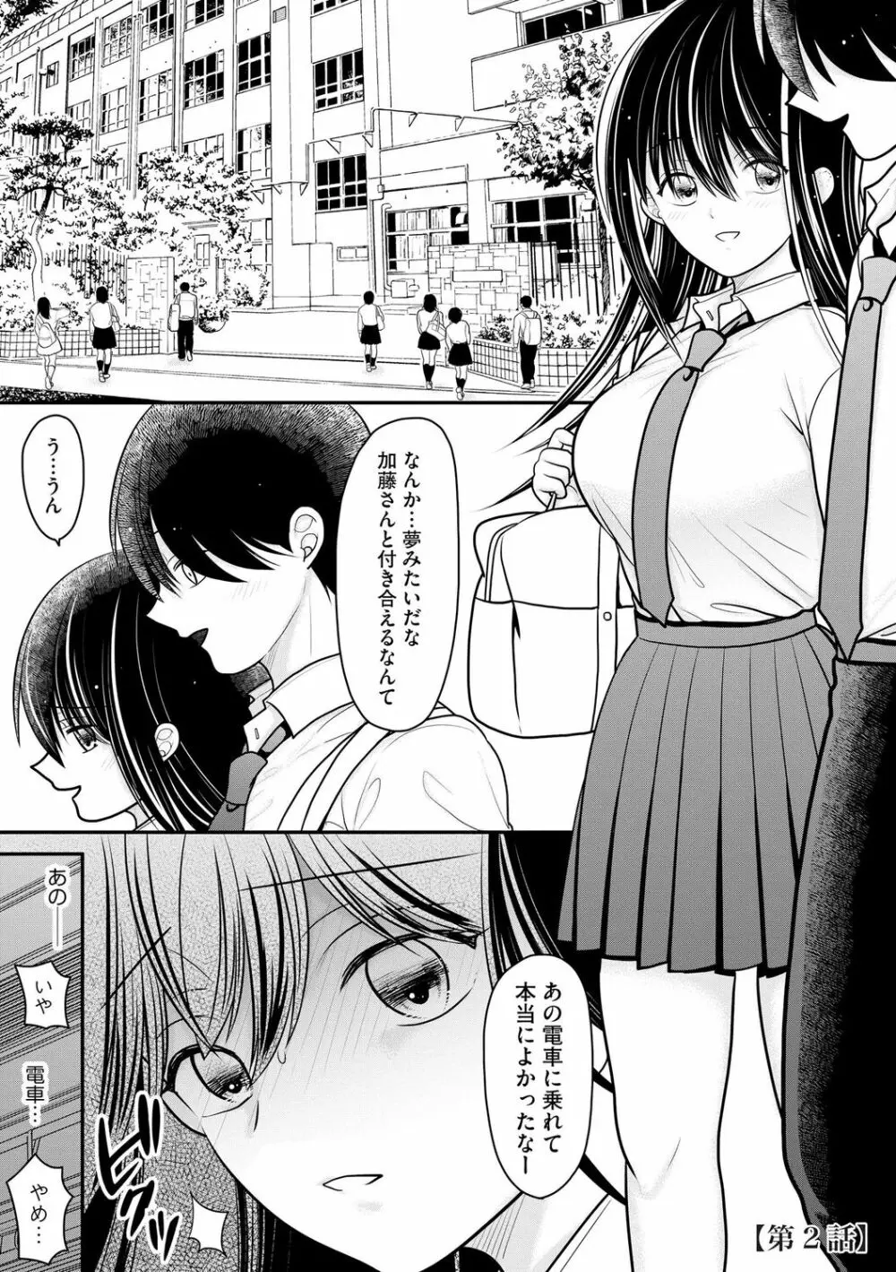 純愛ネトラレ Page.29