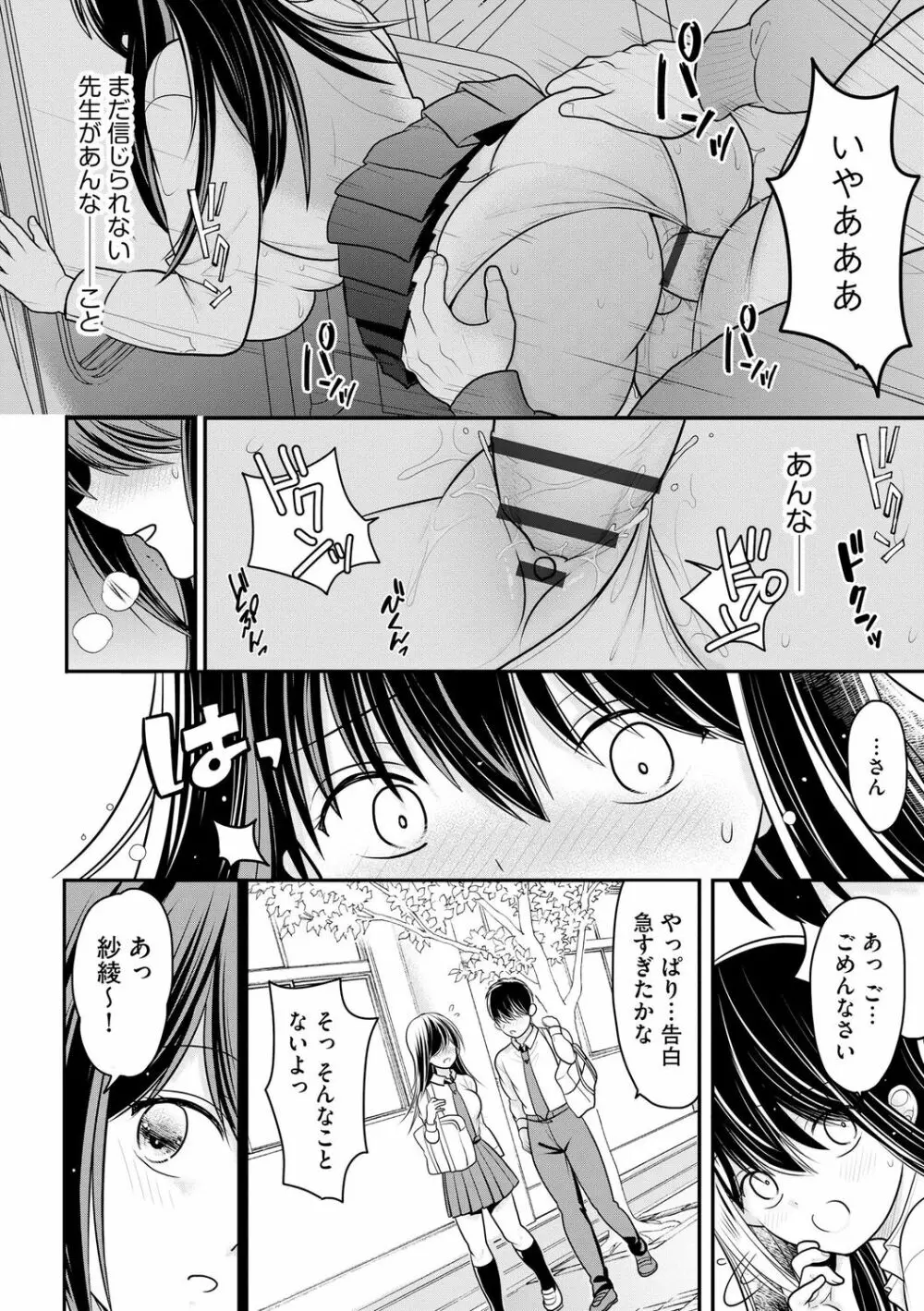 純愛ネトラレ Page.30