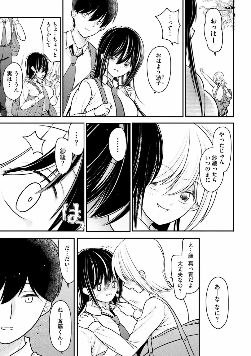 純愛ネトラレ Page.31