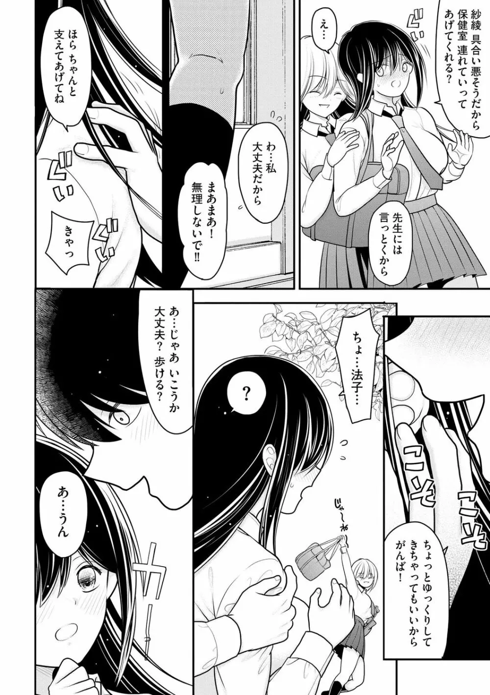 純愛ネトラレ Page.32