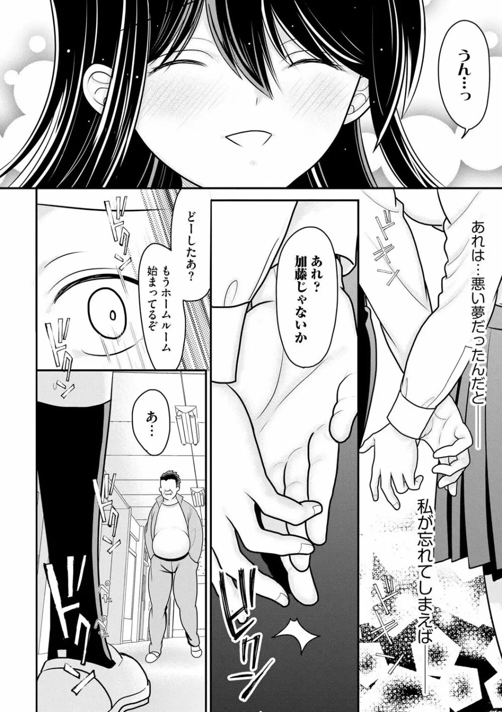 純愛ネトラレ Page.34