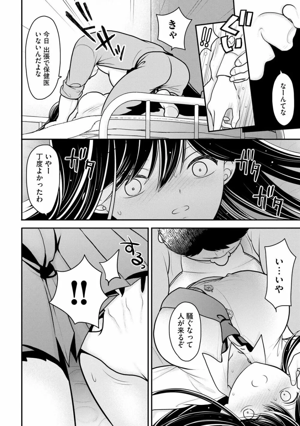 純愛ネトラレ Page.38