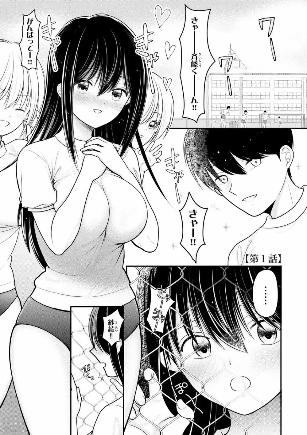 純愛ネトラレ Page.5