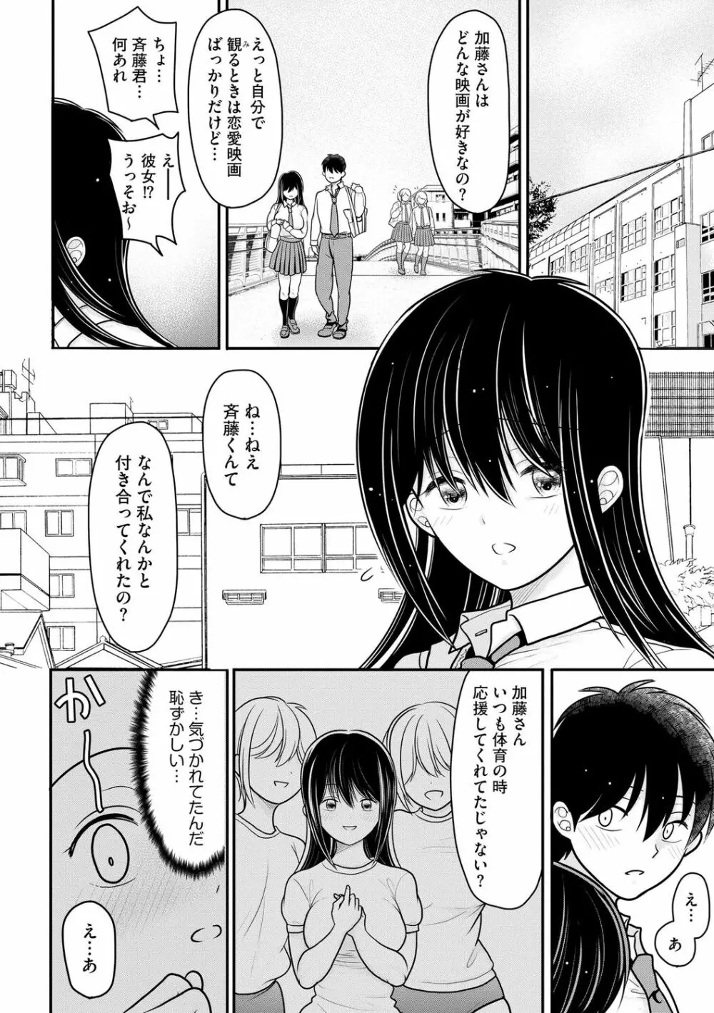 純愛ネトラレ Page.96