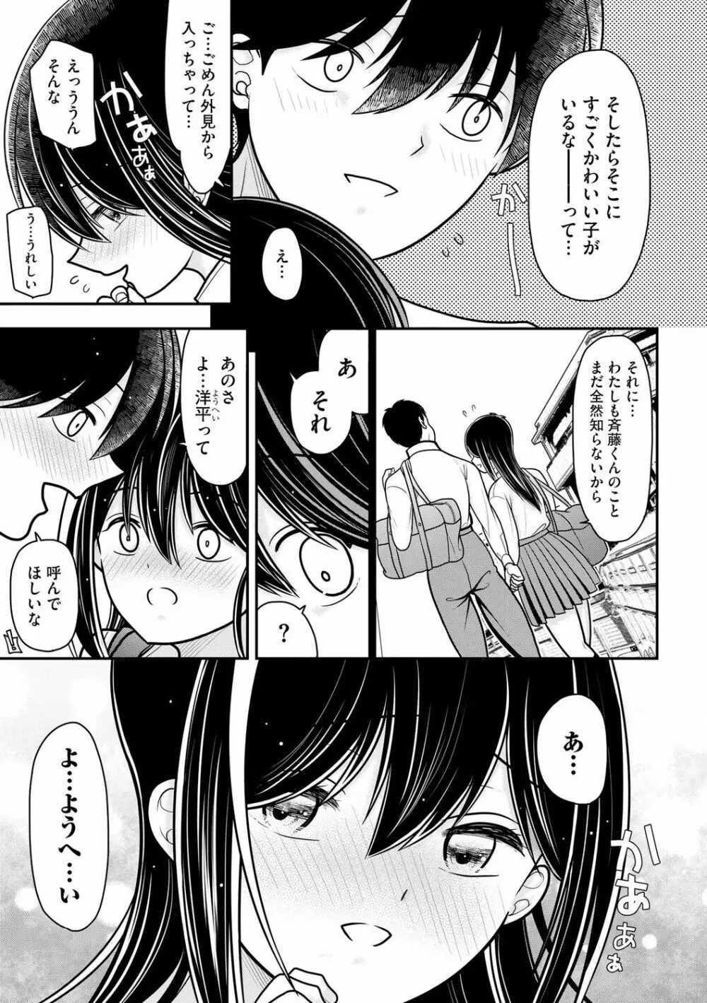 純愛ネトラレ Page.97