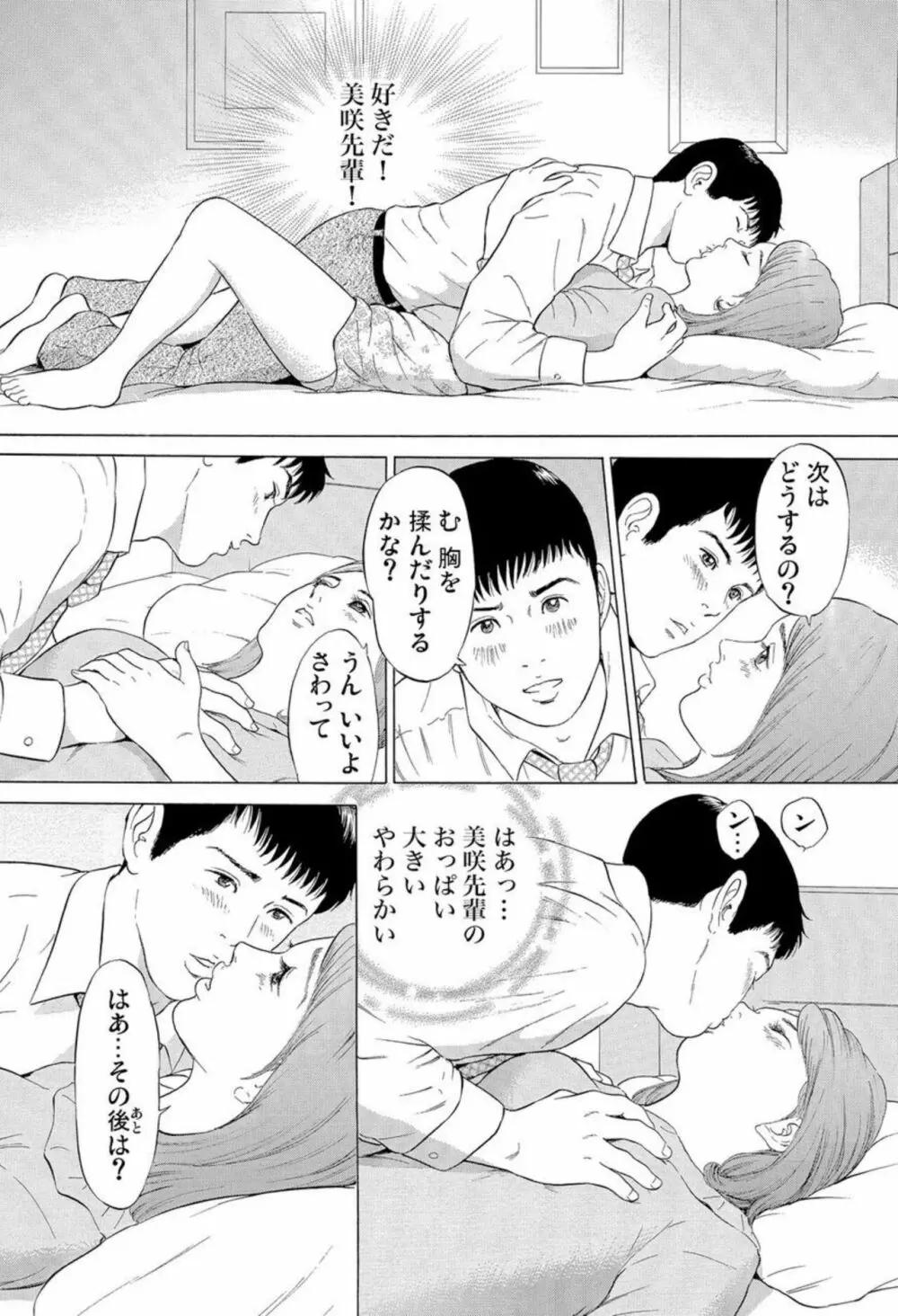 本当にあった団地妻の情事～私を誘惑してください 1-2 Page.12