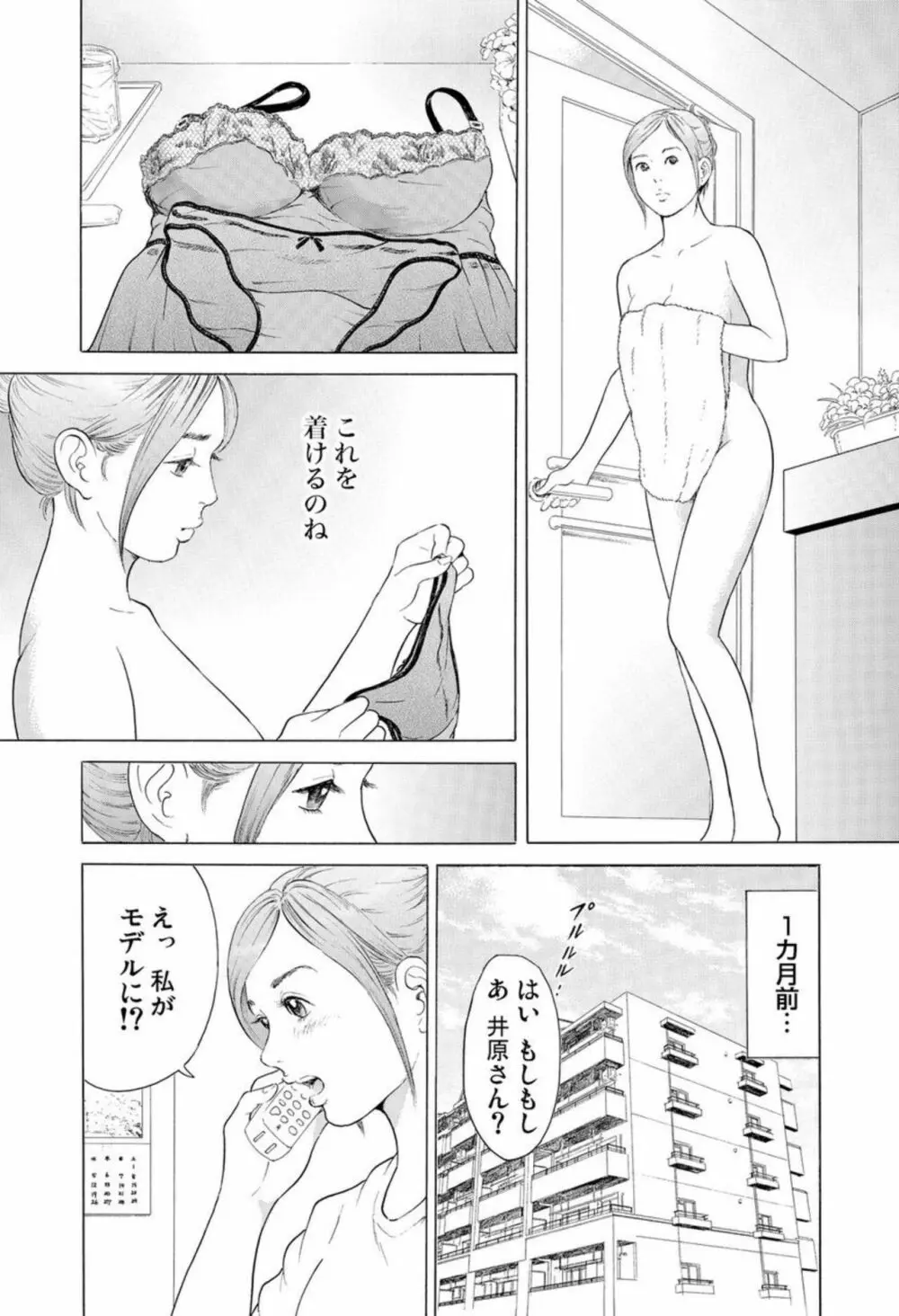 本当にあった団地妻の情事～私を誘惑してください 1-2 Page.29