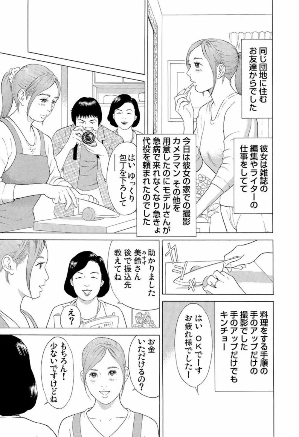 本当にあった団地妻の情事～私を誘惑してください 1-2 Page.30