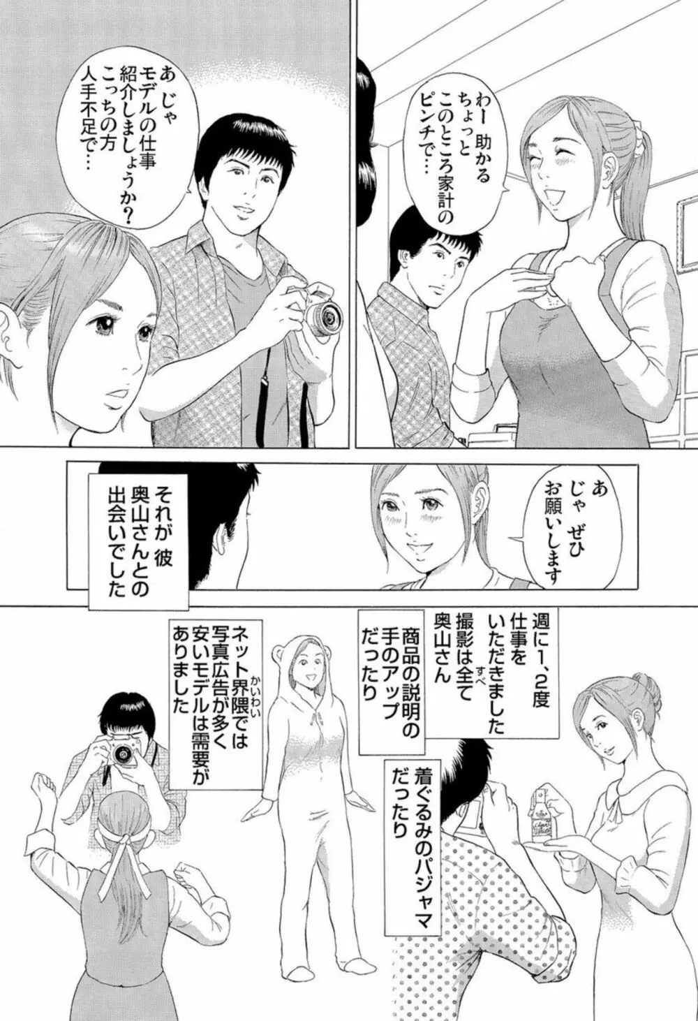 本当にあった団地妻の情事～私を誘惑してください 1-2 Page.31