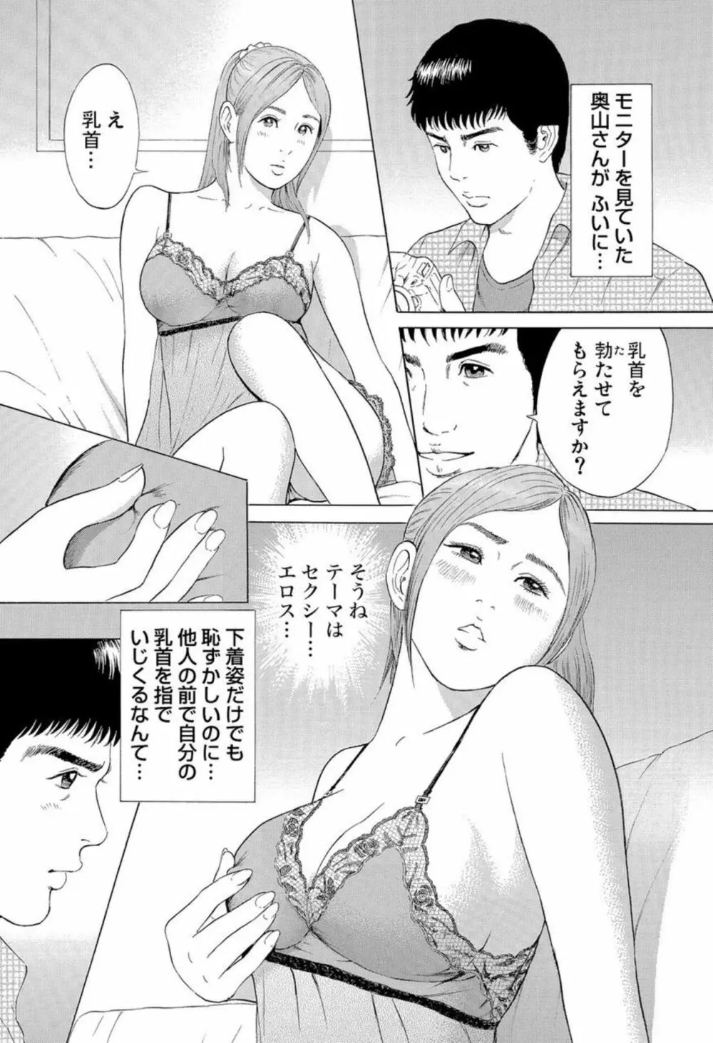 本当にあった団地妻の情事～私を誘惑してください 1-2 Page.36