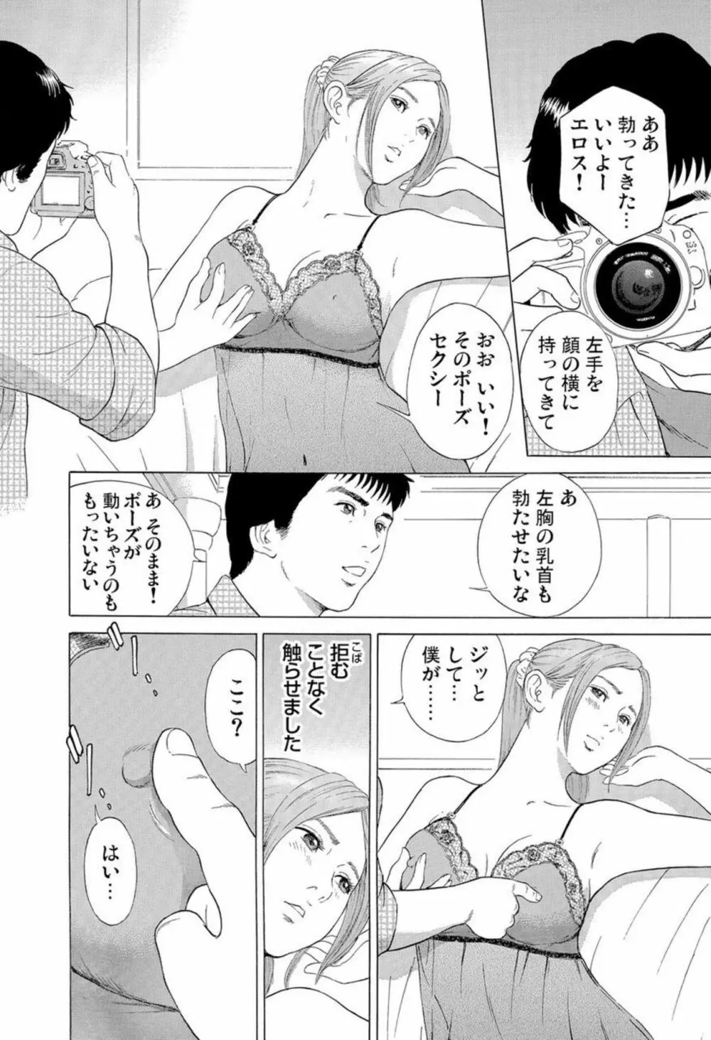 本当にあった団地妻の情事～私を誘惑してください 1-2 Page.37