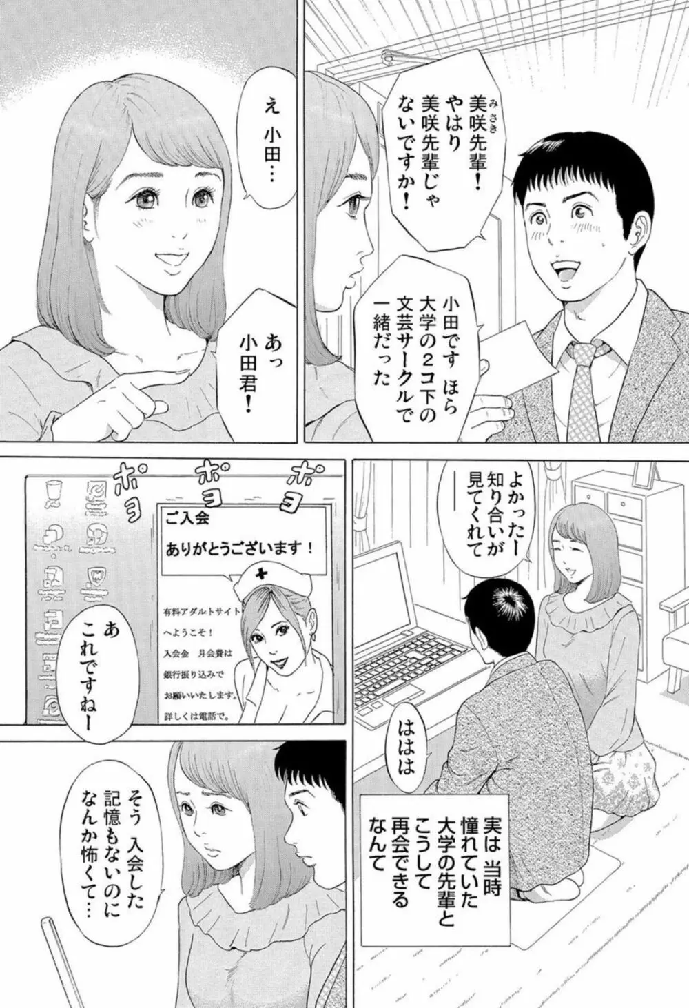 本当にあった団地妻の情事～私を誘惑してください 1-2 Page.4