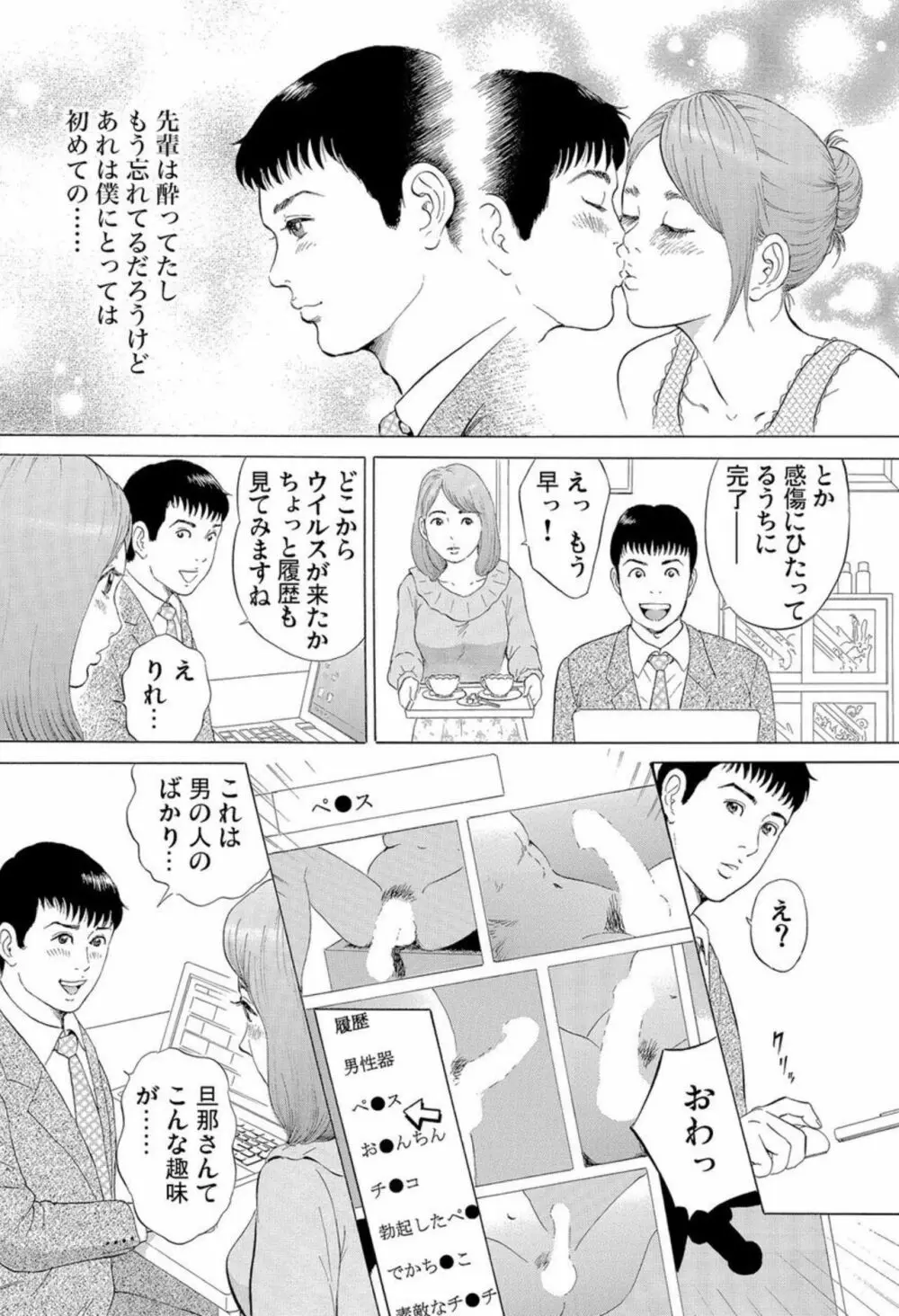 本当にあった団地妻の情事～私を誘惑してください 1-2 Page.6