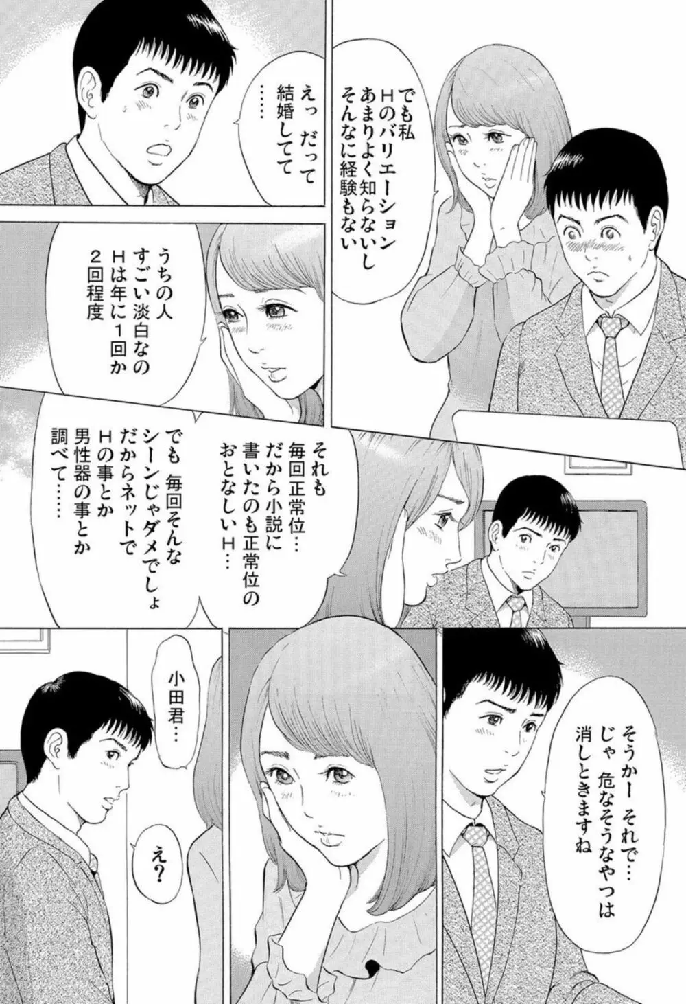 本当にあった団地妻の情事～私を誘惑してください 1-2 Page.8