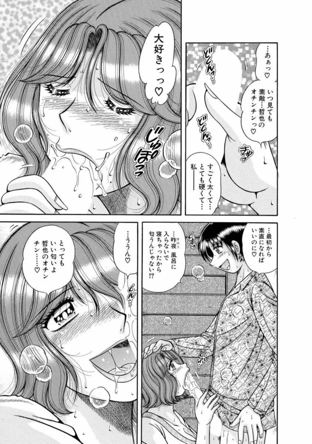 ママも姉も妹も 毎日5Pヤリ放題～い・い・コ・ト～ 1-2【分冊版】 Page.33