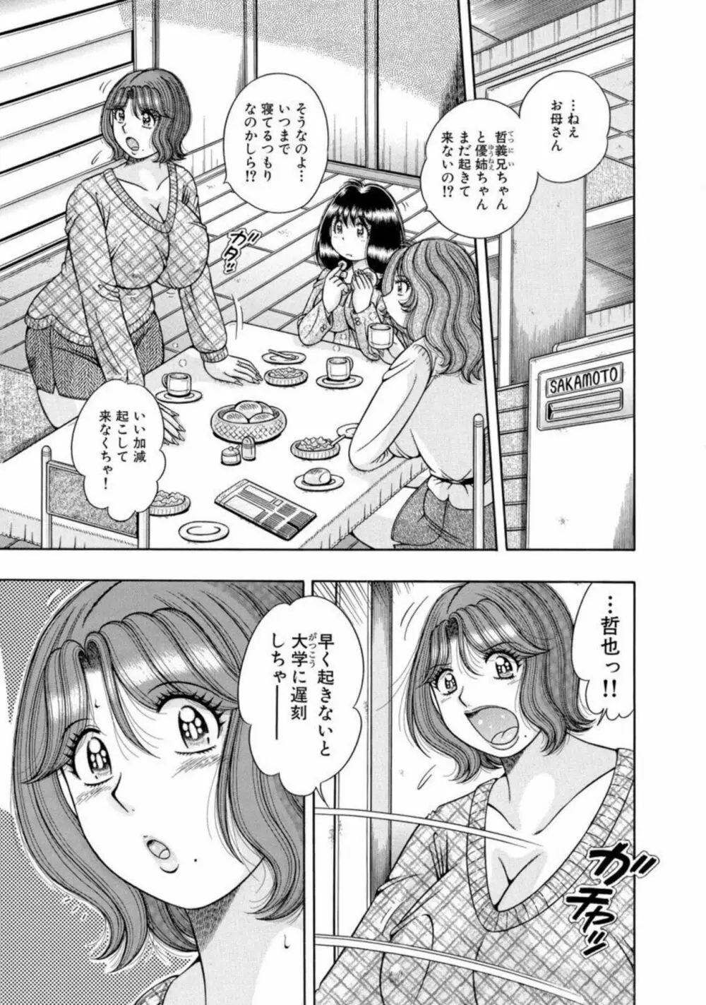 ママも姉も妹も 毎日5Pヤリ放題～い・い・コ・ト～ 1-2【分冊版】 Page.4