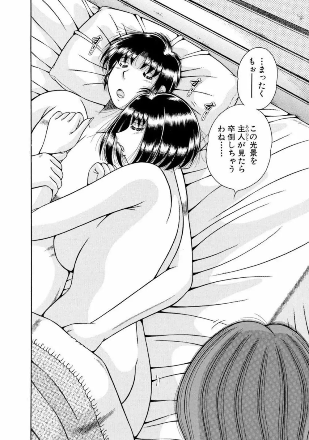 ママも姉も妹も 毎日5Pヤリ放題～い・い・コ・ト～ 1-2【分冊版】 Page.5