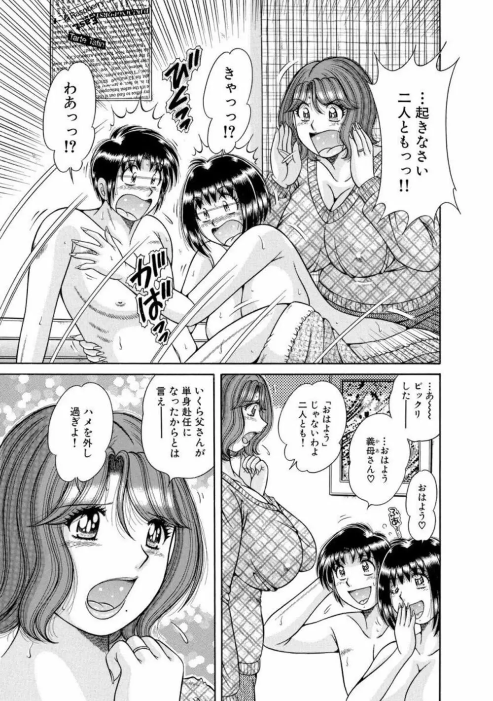 ママも姉も妹も 毎日5Pヤリ放題～い・い・コ・ト～ 1-2【分冊版】 Page.6