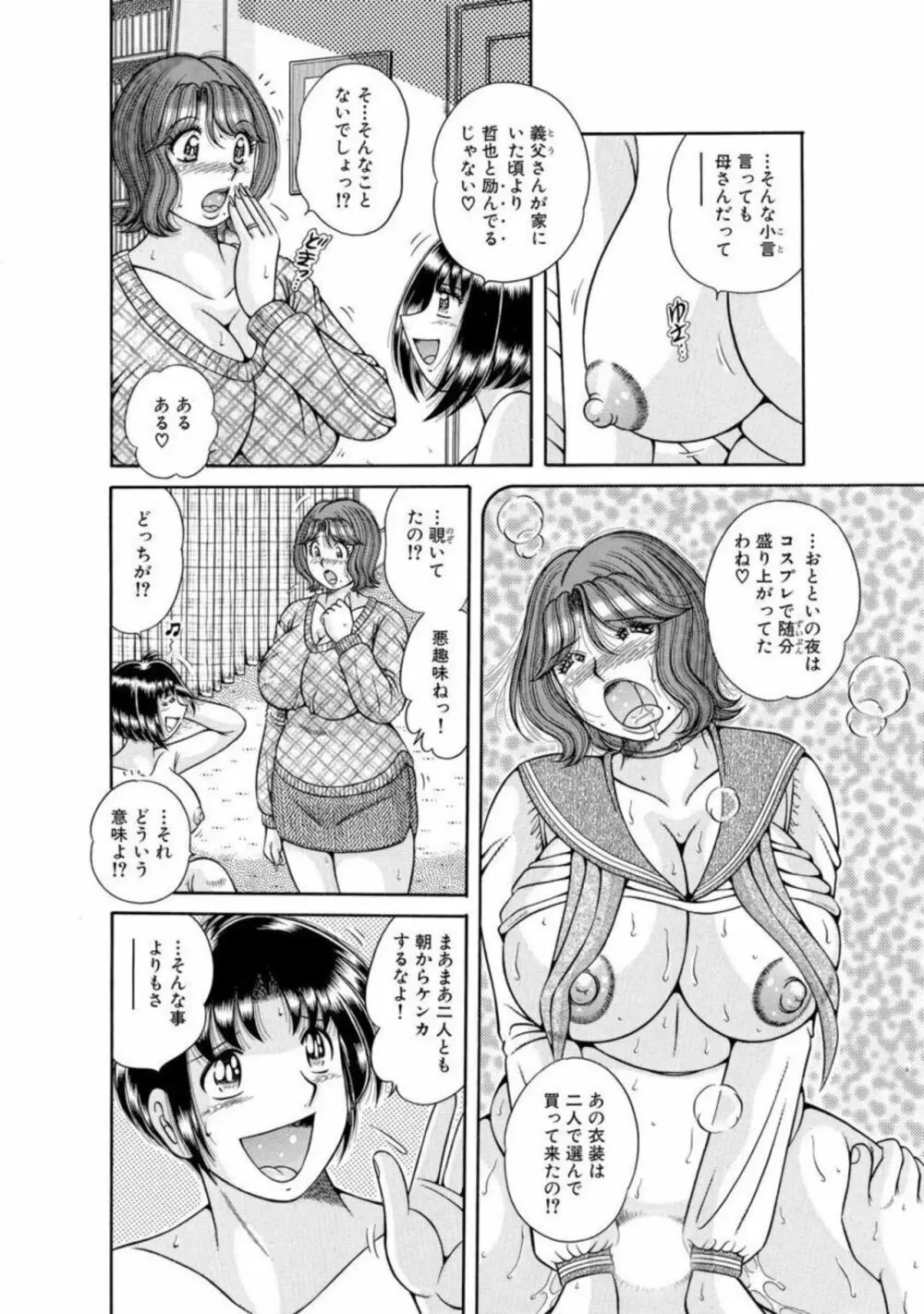 ママも姉も妹も 毎日5Pヤリ放題～い・い・コ・ト～ 1-2【分冊版】 Page.7