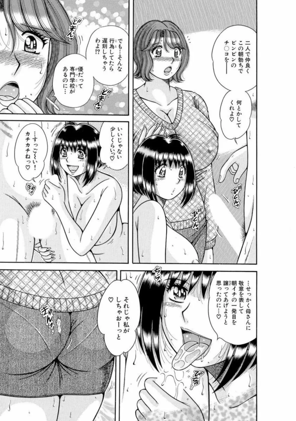 ママも姉も妹も 毎日5Pヤリ放題～い・い・コ・ト～ 1-2【分冊版】 Page.8