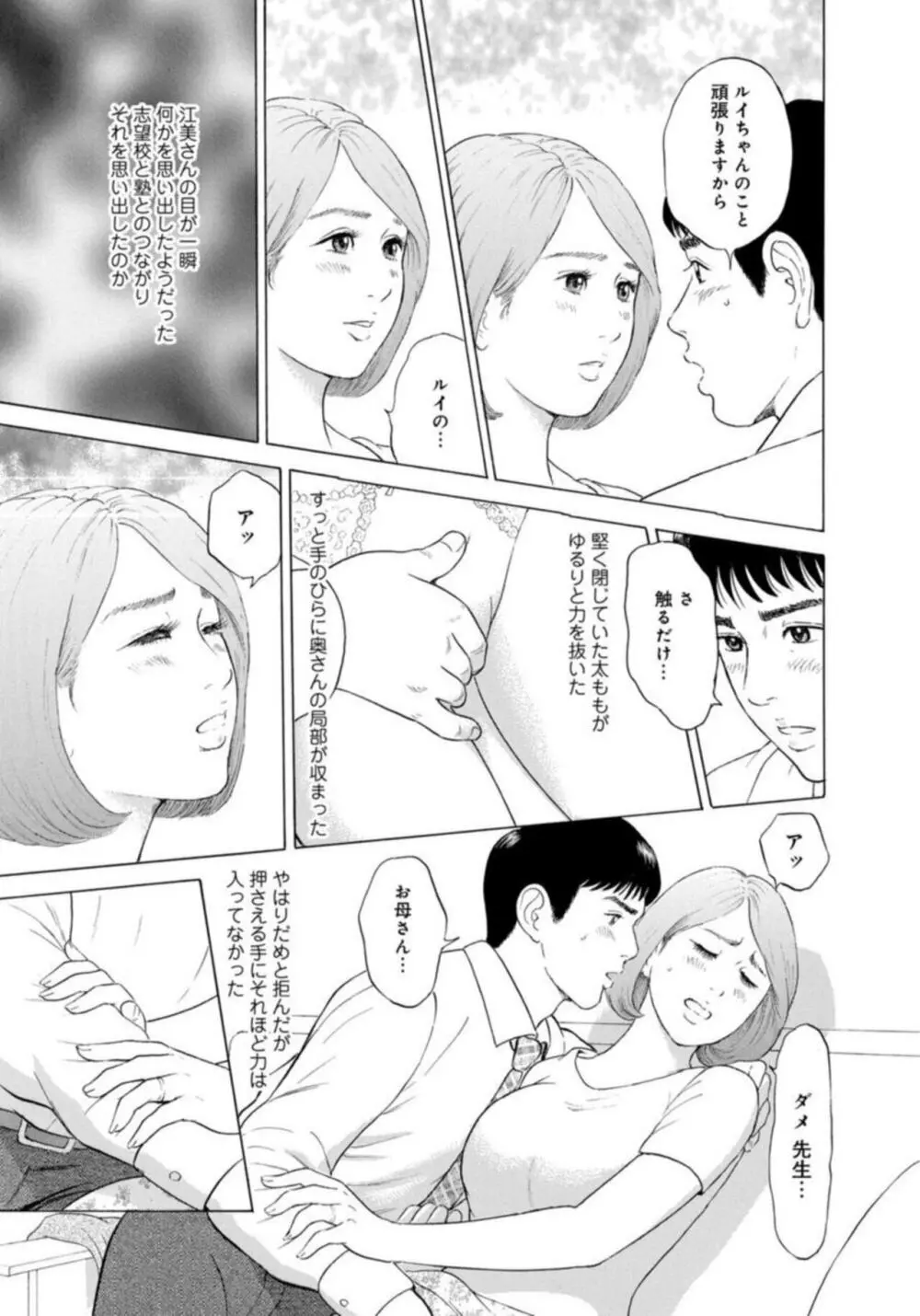 人妻の柔らかな肌を抱いて～娘を言い訳に家庭教師に抱かれる奥様～1-2 Page.19