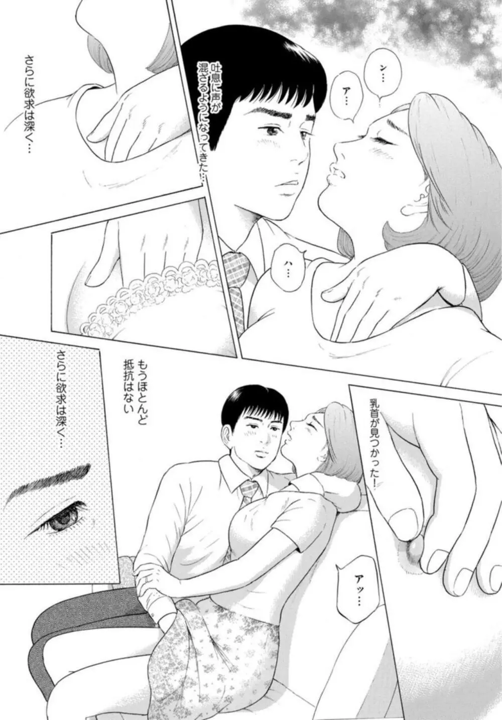 人妻の柔らかな肌を抱いて～娘を言い訳に家庭教師に抱かれる奥様～1-2 Page.22