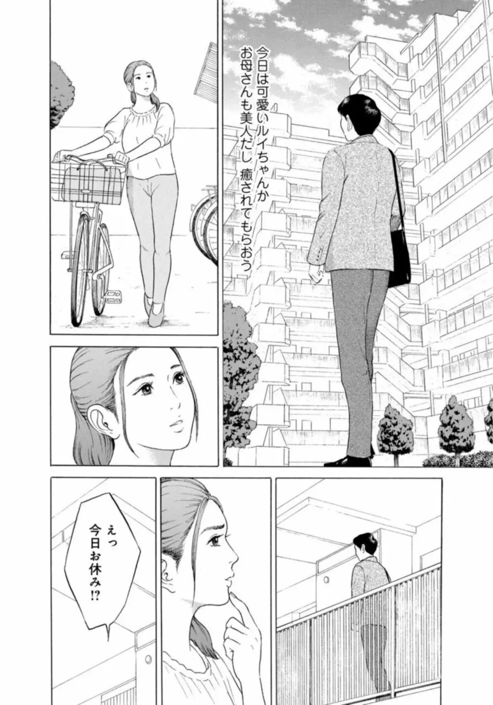 人妻の柔らかな肌を抱いて～娘を言い訳に家庭教師に抱かれる奥様～1-2 Page.6