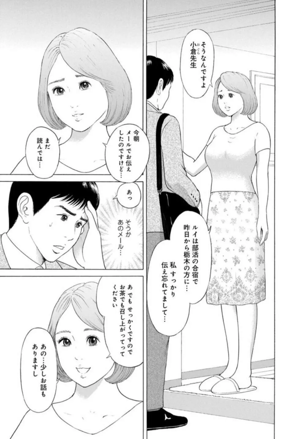 人妻の柔らかな肌を抱いて～娘を言い訳に家庭教師に抱かれる奥様～1-2 Page.7