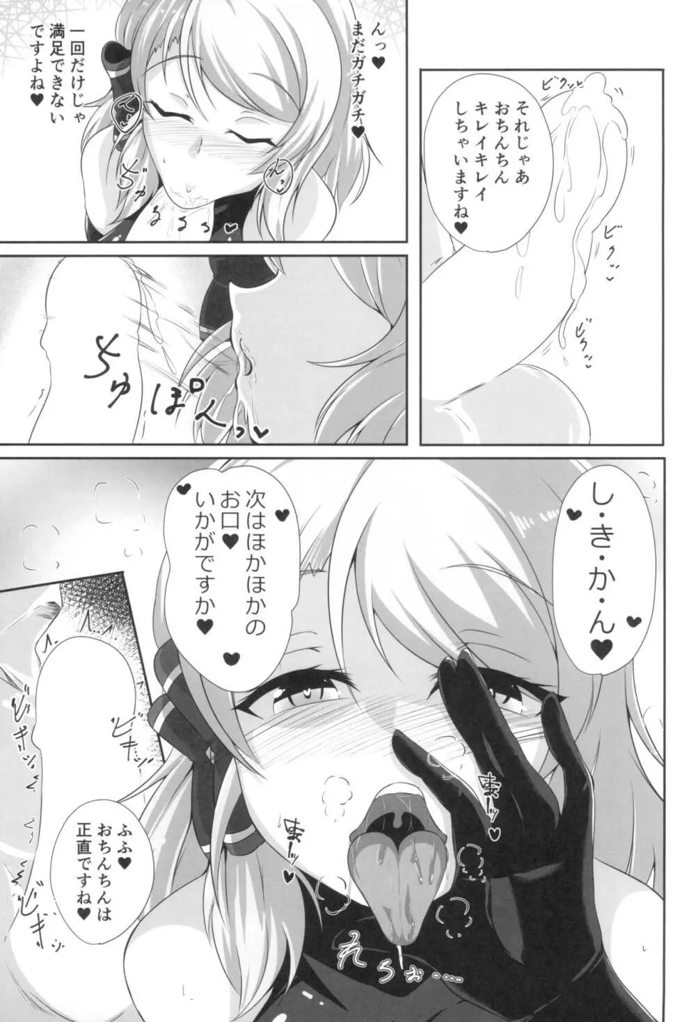 ニーミと性活 Page.21