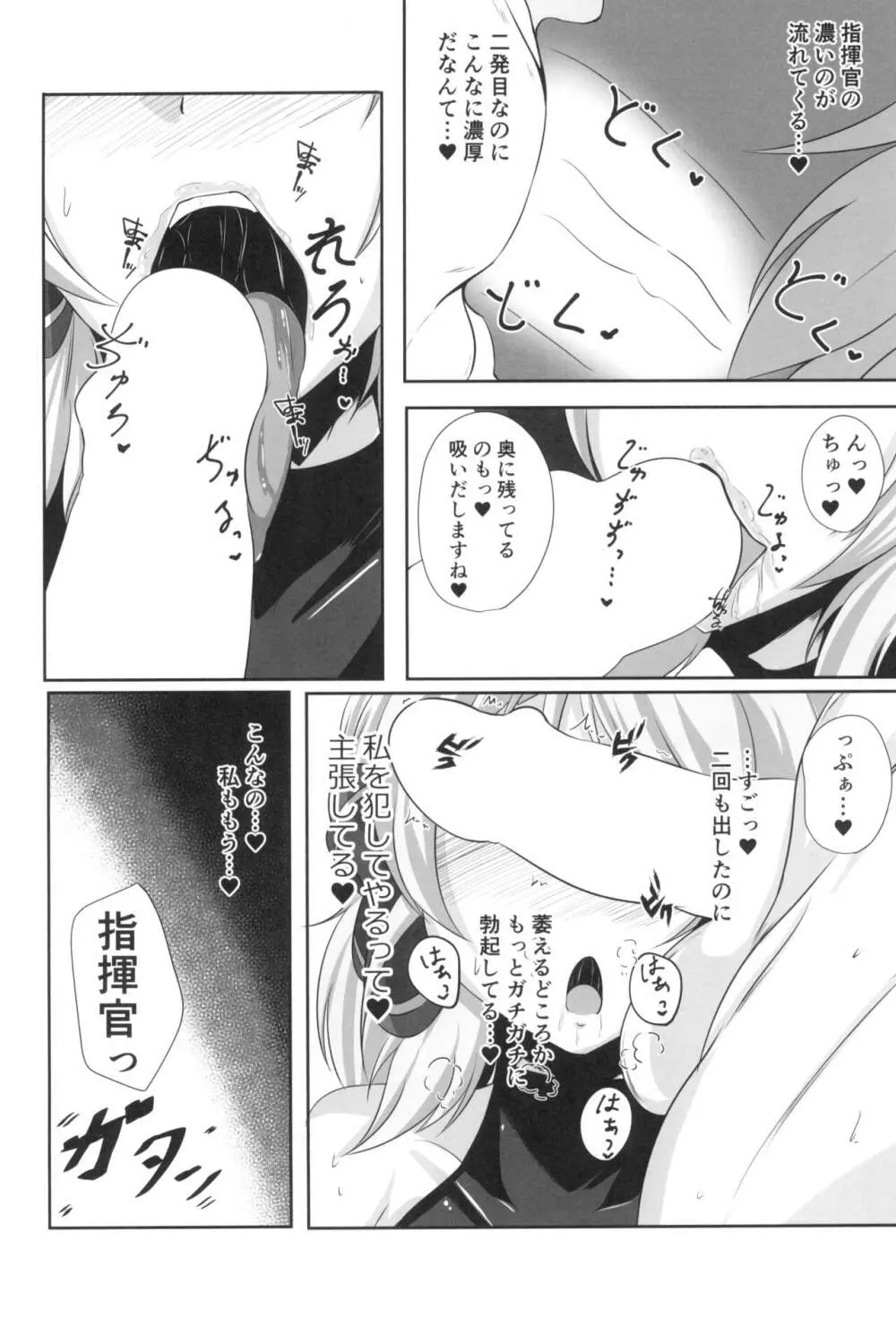 ニーミと性活 Page.24