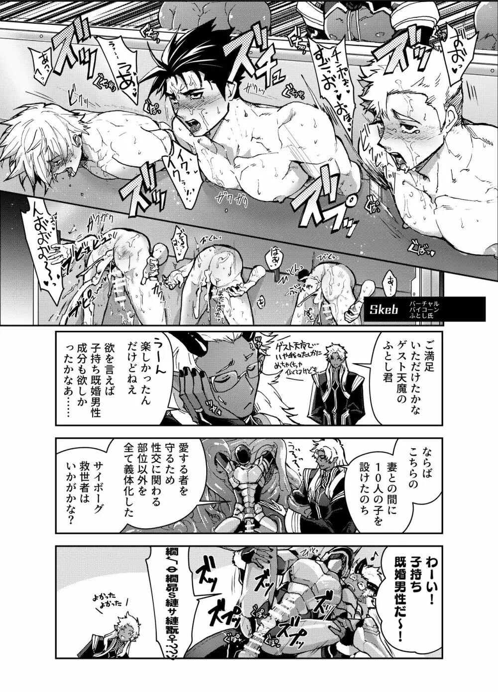 番外 Page.25