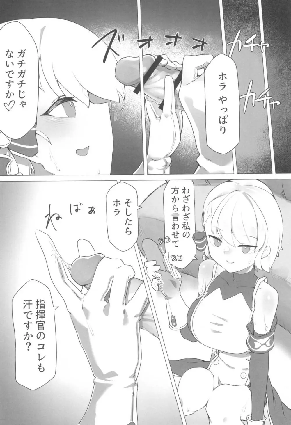 Z23チャンとえっっっっちなコトシたいよね? Page.10