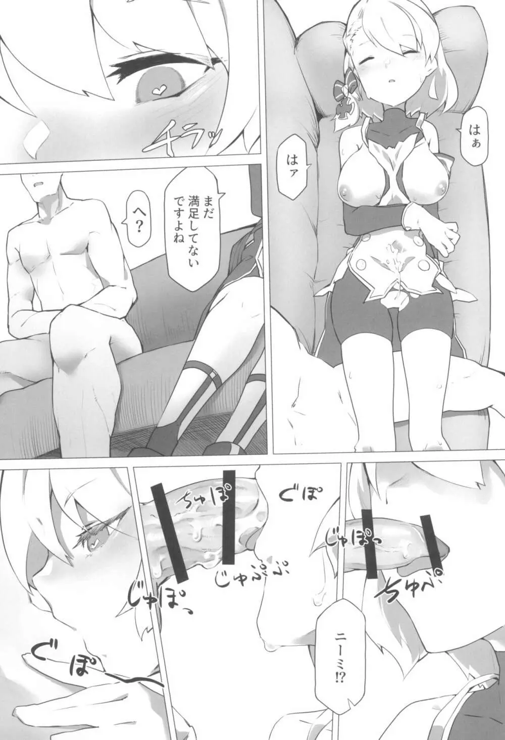 Z23チャンとえっっっっちなコトシたいよね? Page.17