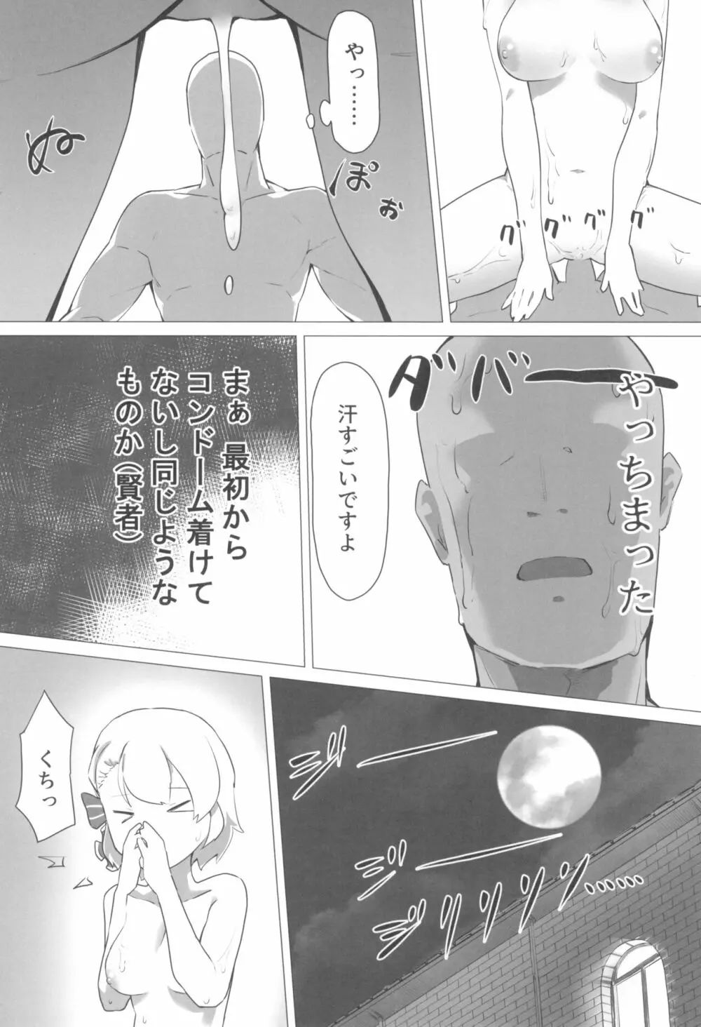 Z23チャンとえっっっっちなコトシたいよね? Page.24