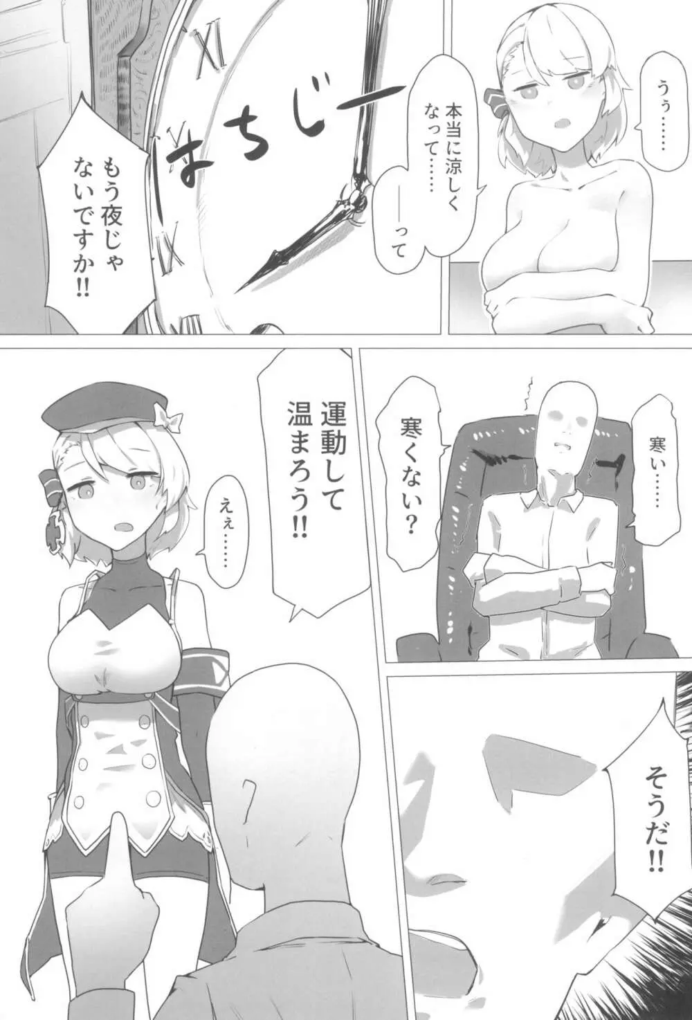 Z23チャンとえっっっっちなコトシたいよね? Page.25