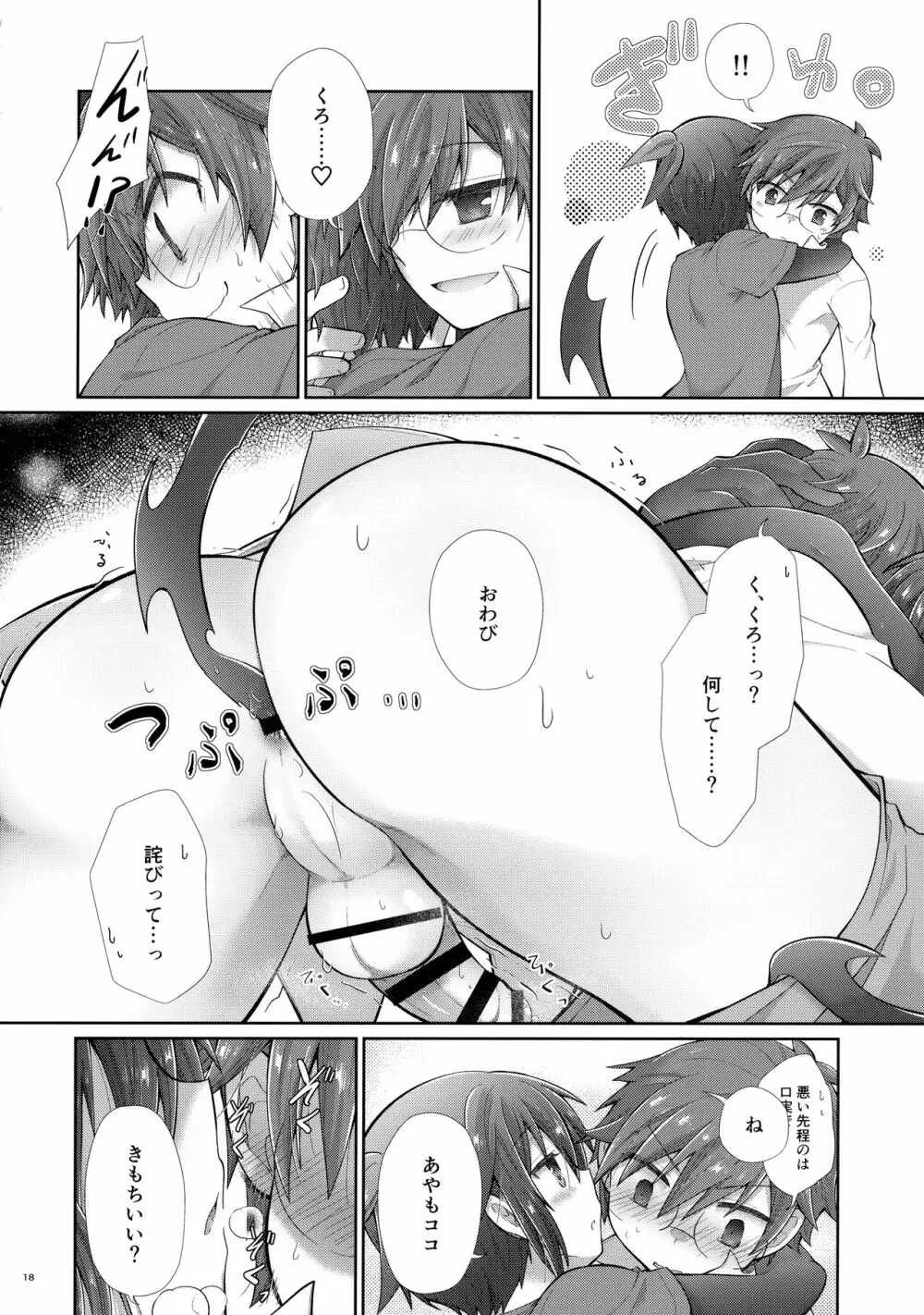 甘くて苦くてきもちいい Page.17