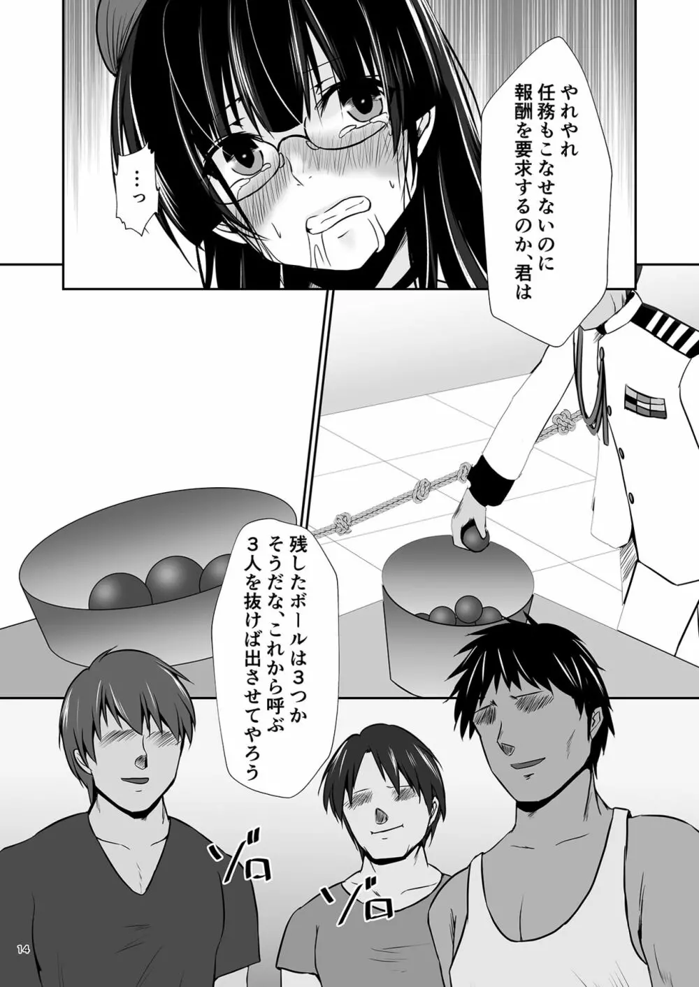 鳥海の誤算 Page.15