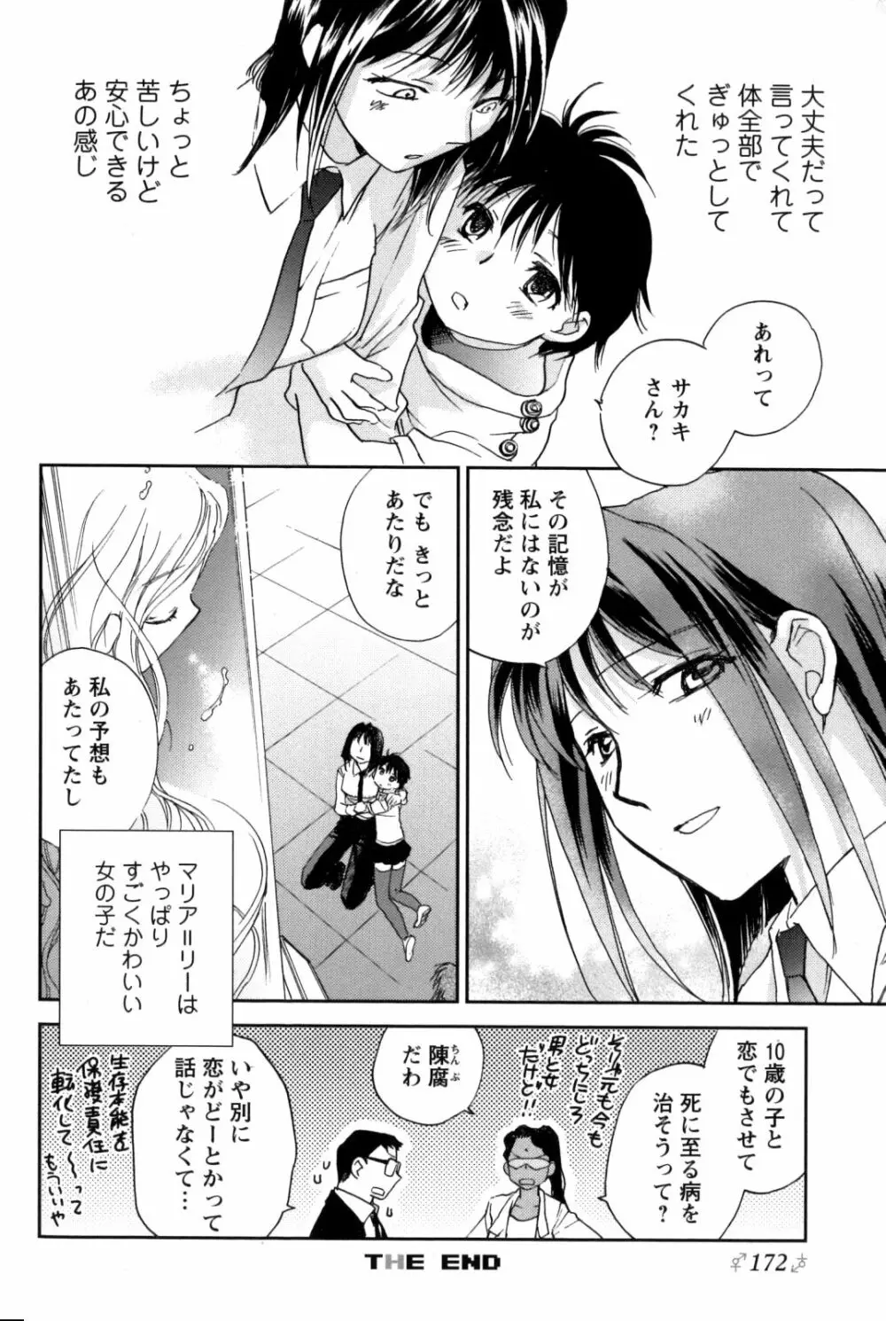 チェンジH Blue Page.102