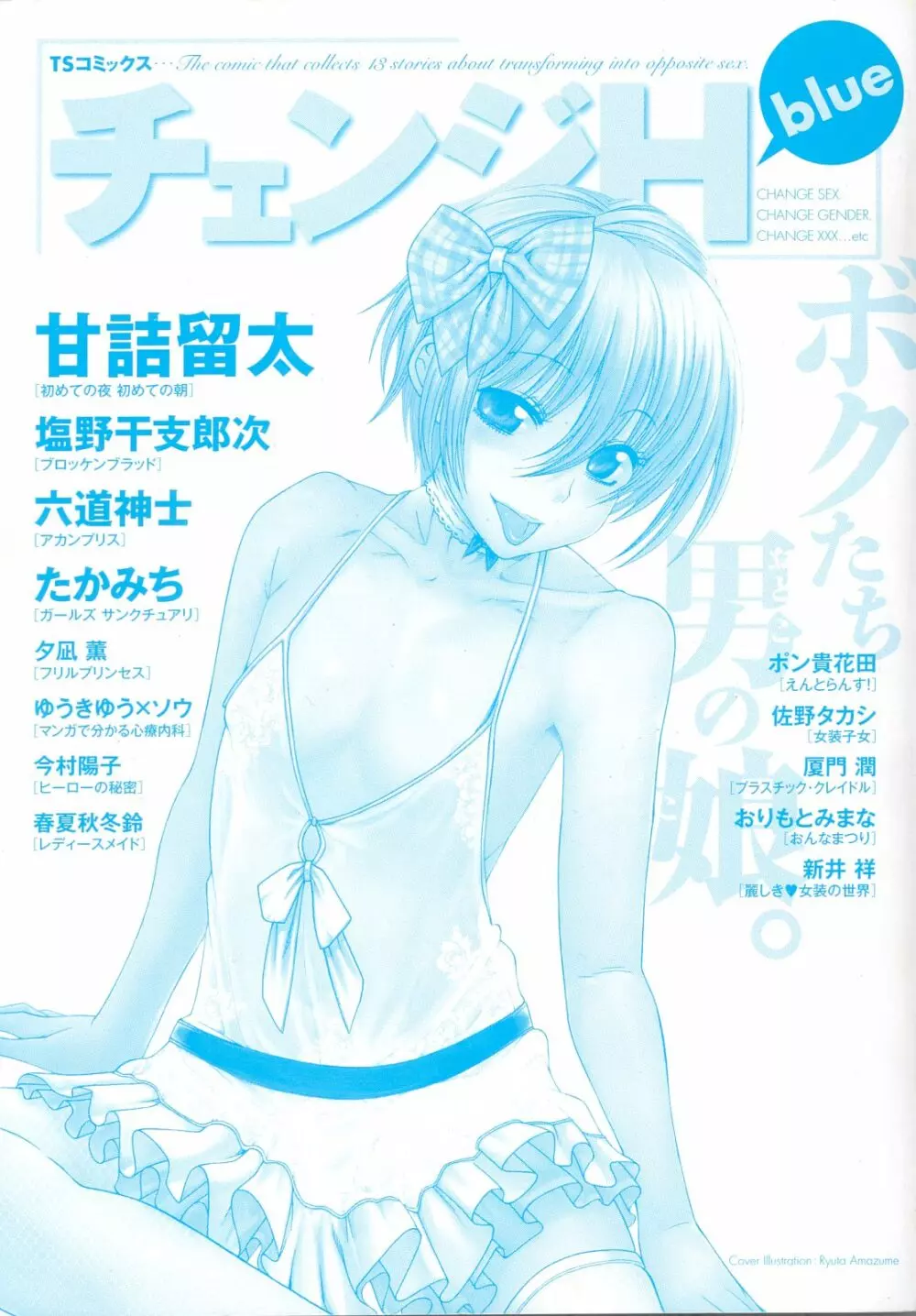 チェンジH Blue Page.4