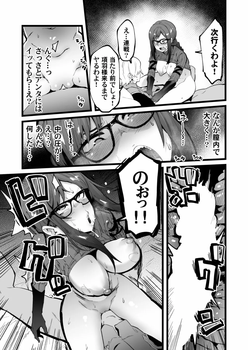 身焦がし Page.11