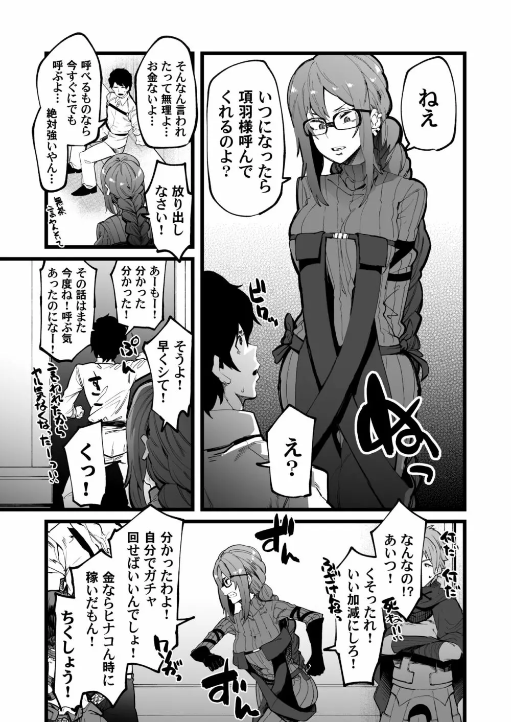 身焦がし Page.3