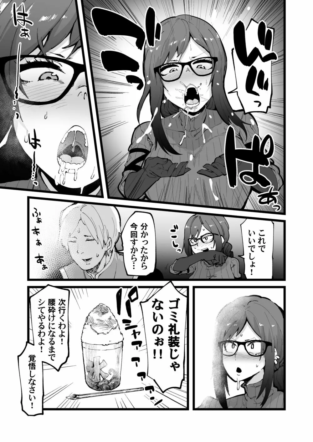 身焦がし Page.7